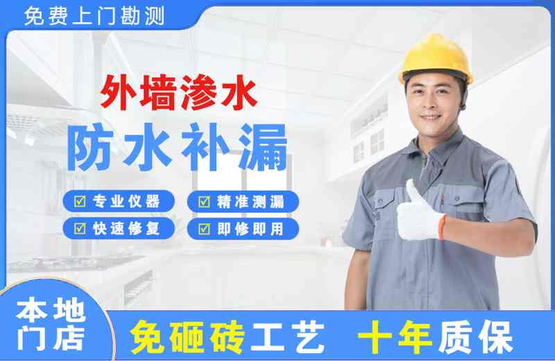 盐田外墙渗水维修