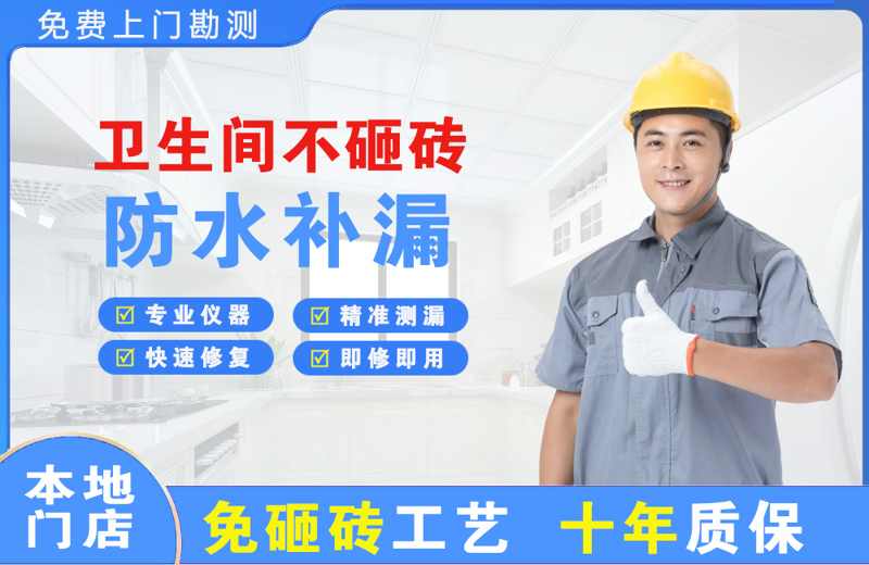 盐田卫生间不砸砖修补漏水